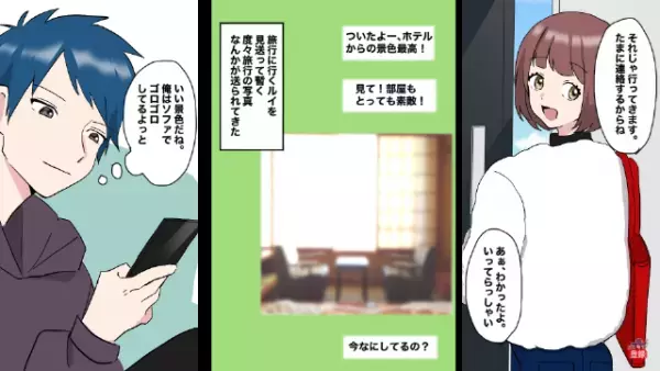 妻の旅行中…送られてきた『1枚の写真』に違和感。その後、妻の携帯を見て→夫「間違いない…」