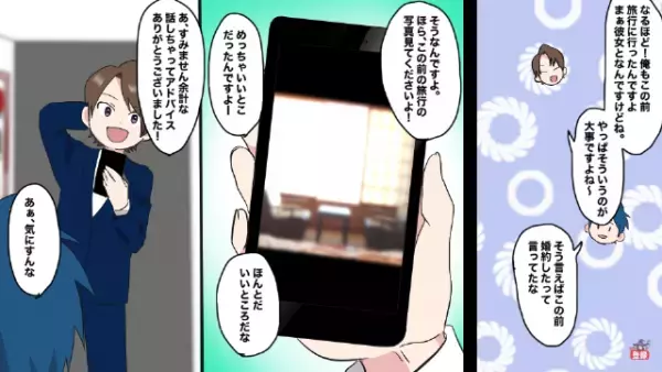 妻の旅行中…送られてきた『1枚の写真』に違和感。その後、妻の携帯を見て→夫「間違いない…」