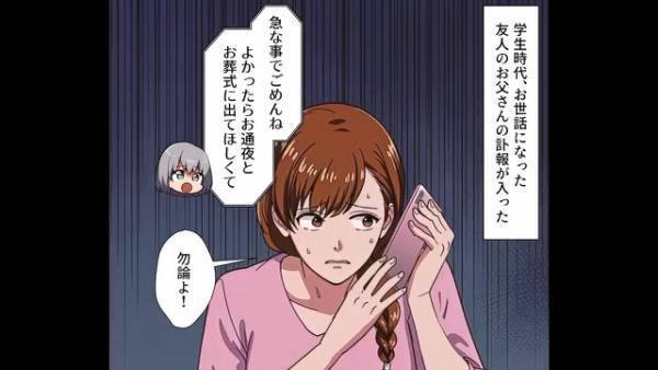 訃報を聞いた嫁「お葬式に行ってきます」義母「行かなきゃいけないの？」⇒この後”出席を認めない”義母の主張にゾッ