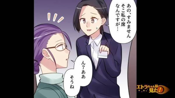 新幹線で…購入した『指定席』に見知らぬ女性が！？「どいてください」「はあ！？」まさかの”反論”に絶句…