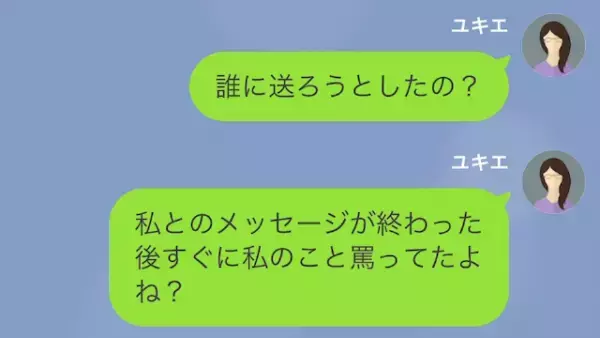 出張中の夫から…「部屋へおいでよ！」「寝かさないぞ？」届いたメッセージに”違和感”。「誰宛なの？」「えっと…」