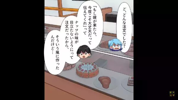 義母特注の『ケーキ』に覚えた違和感。嫁「なにしてるんですか！！」→【ケーキの秘密】に背筋が凍る…