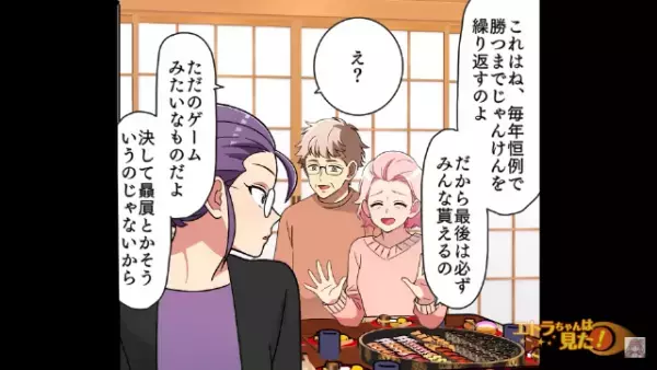 「どうしてお年玉あげないの？」「だって…」“子どもを差別”をする義姉に違和感…しかし→直後明かされた【ウンザリするルール】に驚愕！