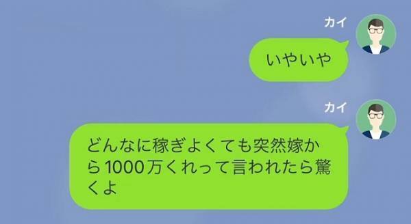 妻「1000万円振り込んで」海外旅行費に法外な額を請求！？⇒夫「冗談じゃない…」代替案を提示するも…「愛情を感じない」「は？」