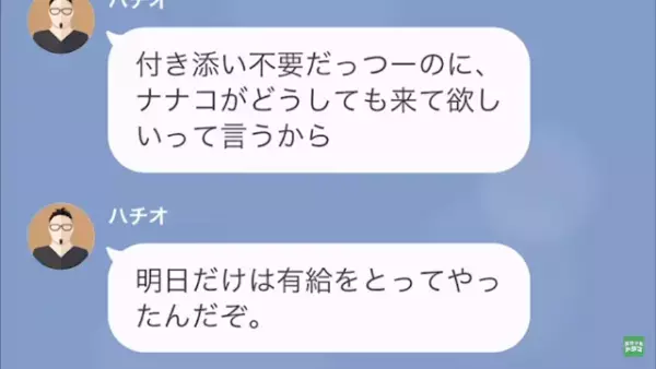 出産前日に有給を取得した夫「上司に文句言われたわ」妻「ん？変ね」夫の発言の『矛盾』…⇒その後の妻の発言に、夫「まじか…」