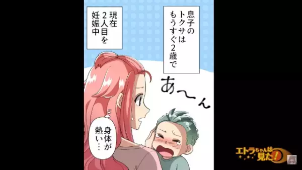 夜中に子どもが40度の発熱…病院で告げられた”診断結果”に安堵するも⇒医師「大丈夫ですか！？」次の瞬間、母の様子を見た病院はパニックに