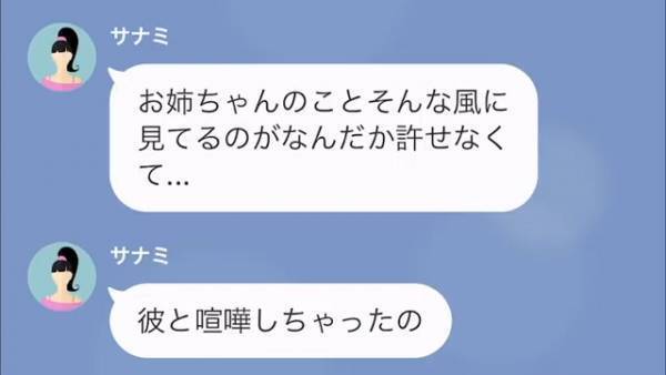 「結婚式に来ないで！」「なんで！？」妹が姉を拒絶した”理由”に→姉「なんでそうなるの…」