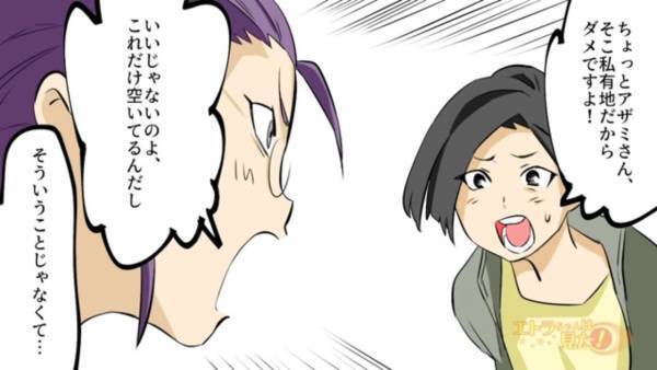 無断駐車を繰り返す女「いい場所発見！」私「そこ私有地ですよ？」しかし”無断駐車するワケ”を聞き…⇒「それはそうですね」