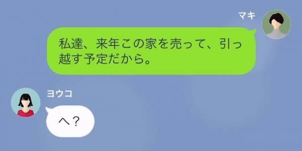 「来年から”同居”してあげようと思って♡」”無茶な条件”で同居を申し出た弟嫁だったが→「同居なんて困るわ、だって…」「へ？」