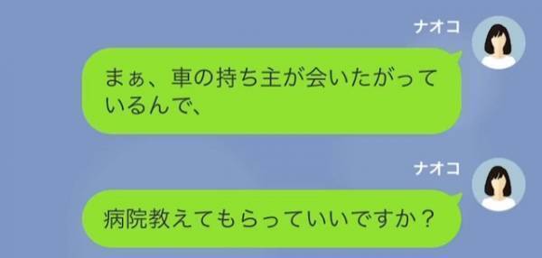 我が家に忍び込み”無断で車を持ち出した女”が事故に！？病院の場所を聞きだして…「”本当の持ち主”に伝えておきますね」「え」