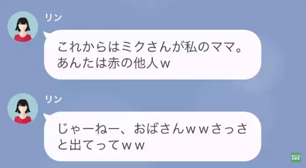 浮気した父についていく娘「おばさんさっさと出てって」母「そんな…」しかし⇒離婚した5年後…娘が”SOS”！？母の返答に娘「へ？」