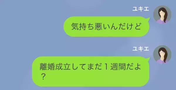 浮気夫「署名した離婚届を送れ」妻「ちゃんと提出してよ」離婚して1週間後、夫が”SOS連絡”！？⇒しかし、妻の返事に「そんな…」