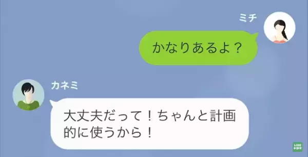 母の遺産3億円を相続した姉「計画的に使うから大丈夫！」妹「かなりあるよ？」⇒その後、妹と音信不通になり…【驚愕の事態】に発展！？