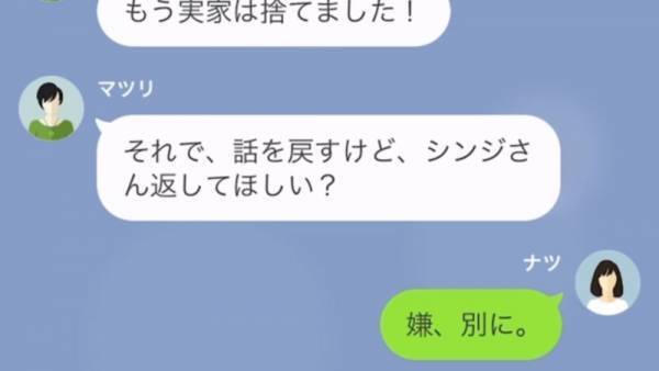 姉「旦那、返してほしい？」10年ぶりに連絡を取った姉から”略奪報告”が。しかし⇒妹「いや別に。だって…」姉「へ？」