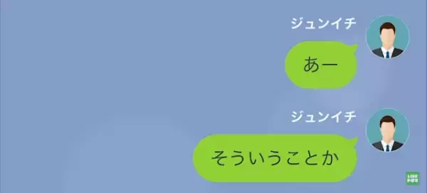 妻「旅行に行ってくるね」夫「そういうことか」⇒妻の行動に“ピンときた”夫。直後向かった場所に…妻「え」