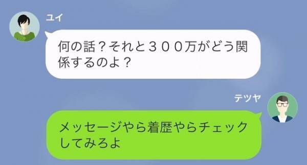旅行へ行く妻「連絡してきたら罰金」夫「は？」”とんでもない要求”をする妻が帰宅すると！？⇒夫「300万円な」妻「へ？」