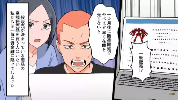 転売目的で『50個のプラモデル』を入手した男女…男「10万の儲け！」しかし⇒販売会社の”思わぬ対策”で絶体絶命…！？