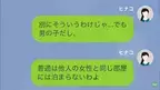 ママ友での旅行に…”男子中学生”を連れて来た女！？「同じ部屋は辞めてよ」「なに、あなたって…」”まさかの疑惑”をかけられ大激怒！