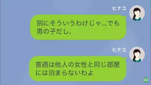 ママ友での旅行に…”男子中学生”を連れて来た女！？「同じ部屋は辞めてよ」「なに、あなたって…」”まさかの疑惑”をかけられ大激怒！