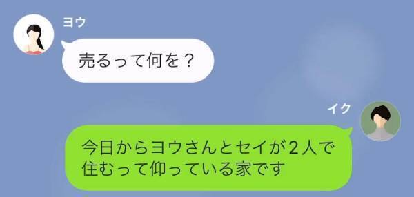 新居に夫婦で引っ越すも…「義姉さんの部屋貰いますね！」義妹に家を乗っ取られた！？しかし⇒「いいわよ、今から売るから」「へ？」