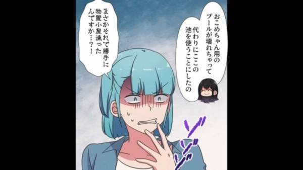 家で家族と過ごす休日…庭から聞こえた”物音”に違和感。恐る恐る確認すると…「ぎゃあああ！」