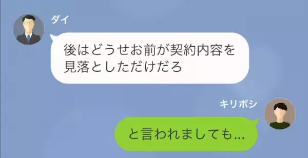 【給与明細に違和感】上司「気のせいだろ」しかし、明らかに減っている給料。直後、上司が放った”一言”に「そんな…」