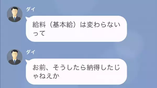 【給与明細に違和感】上司「気のせいだろ」しかし、明らかに減っている給料。直後、上司が放った”一言”に「そんな…」