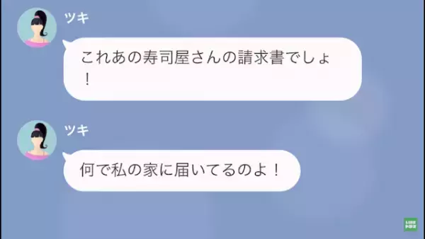 高級寿司屋で…友人”20人”連れてきた女「ごちそうさまでした～」1週間後⇒女のもとに届いた『1枚の紙』に背筋が凍る…