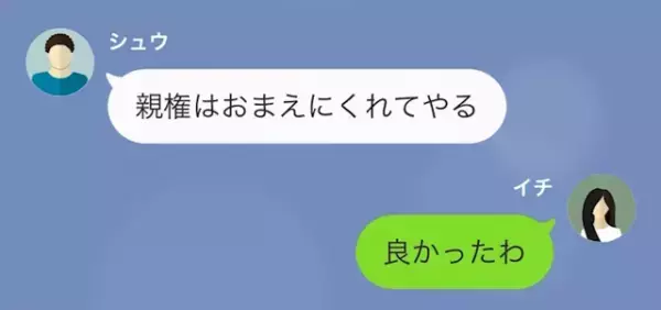 夫に浮気を問い詰めると…「親権はくれてやる」「このまま野放しにはさせないわ！」→その日の正午、夫「おい！どういうことだ！」