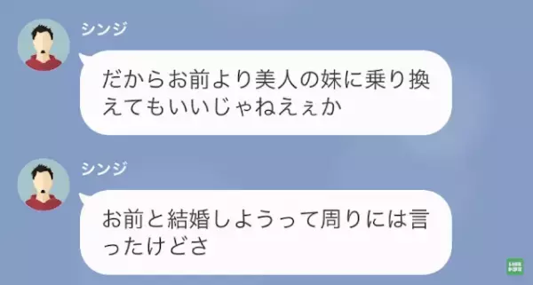 結婚式前日…新郎「美人の妹に乗り換えるわ（笑）」新婦「最低…」⇒別れた1年後”妹の秘密”を暴露され「…へ？」
