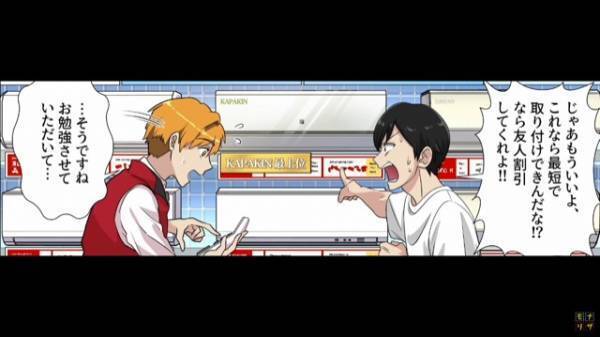 エアコンを買いに来た客「高すぎる！割引しろよ！」店員「そうですね…」図々しい客の言う通りにするが⇒”まさかの事態”に！？