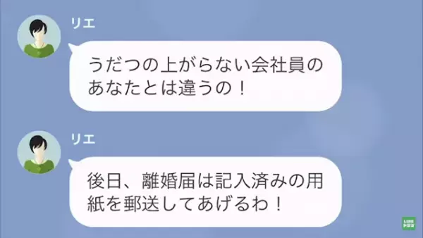 夫「離婚で問題ないな？」妻「離婚届郵送してあげる！」1週間後⇒妻「やっぱり離婚なしで」夫「”わかる”よ」