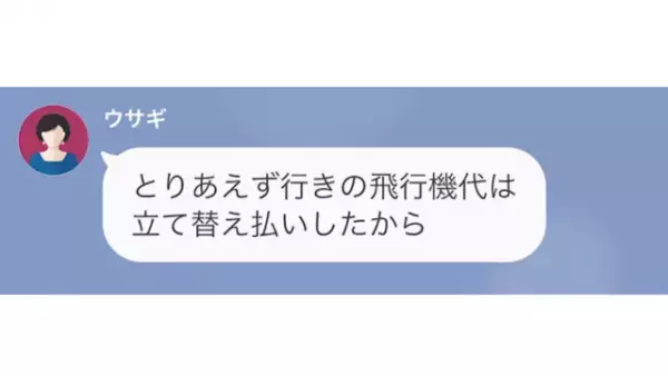 新婚旅行当日…義母「私も行くわ！飛行機代は払う」続けて放った”義母の要求”に私「え？」