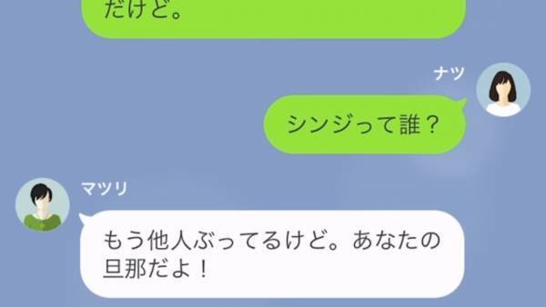 姉「あんたの旦那奪っちゃった（笑）」妹の”夫を略奪した”…はずだった。しかし→「一体誰と浮気したの？」「え？」
