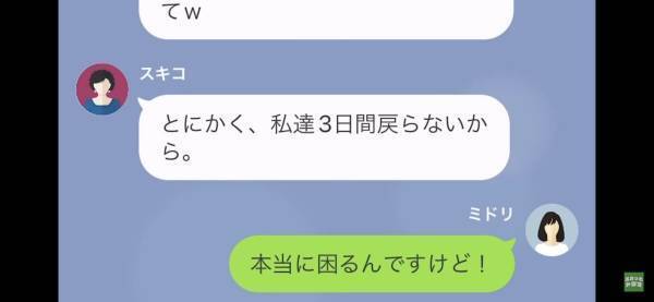 義実家に行くと…嫁「家の前にいるんですけど」義母「3日後に帰るわ（笑）」⇒さらにこの後、義母の一言で絶体絶命！？