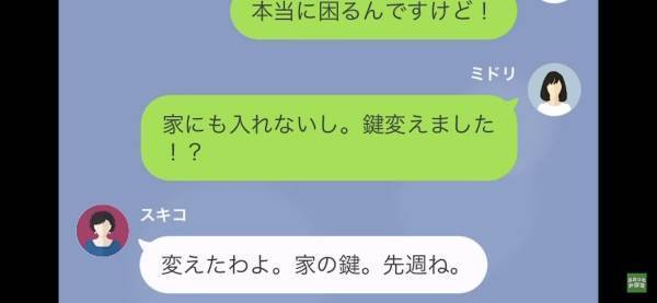 義実家に行くと…嫁「家の前にいるんですけど」義母「3日後に帰るわ（笑）」⇒さらにこの後、義母の一言で絶体絶命！？