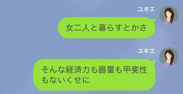 「浮気相手と3人で暮らそう！」「は？」浮気を開き直って”一夫多妻制”を提案する夫だが⇒妻の”怒りの返信”を受け「慰謝料請求するぞ！」
