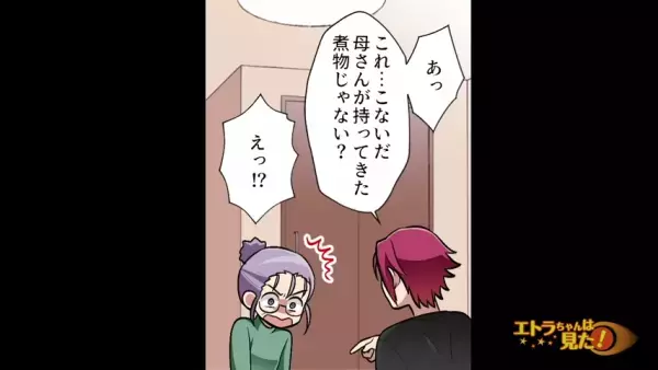 冷凍庫にあった”煮物”を振る舞うと…顔色を変えた義母に違和感。猛烈に批判を始めるも⇒「この煮物って…」「えっ」