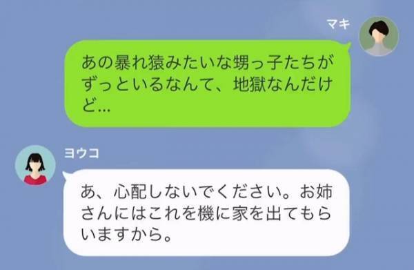 義妹「お義母さんと同居します」「義姉さんは心配しないで」続けて放った”最悪な同居条件”に私「はぁ！？」