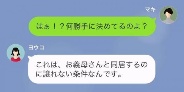 義妹「お義母さんと同居します」「義姉さんは心配しないで」続けて放った”最悪な同居条件”に私「はぁ！？」