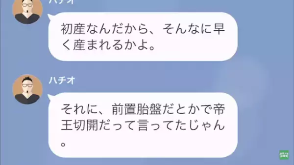 妊娠中の妻「張ってる、産まれるかも」夫「帝王切開でしょ」続けて放った夫の”一言”に「あなた今何歳？」