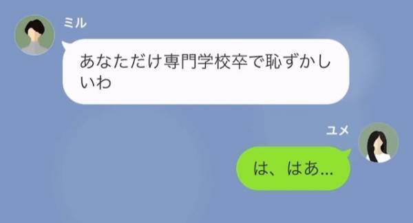 「専門卒なんて呼ばないわよ（笑）」両家顔合わせの日付を伝えず決行した義妹。後日突きつけてきた”まさかの要求”に…「え」