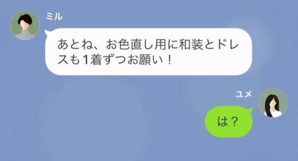 「専門卒なんて呼ばないわよ（笑）」両家顔合わせの日付を伝えず決行した義妹。後日突きつけてきた”まさかの要求”に…「え」