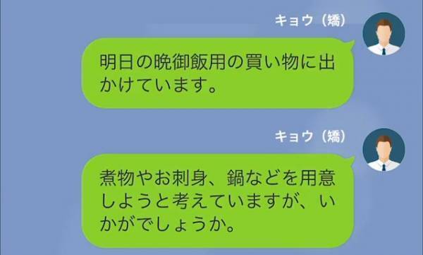 義兄が帰国…婿「晩御飯は煮物やお刺身を考えてます」義母「は？何それ」激怒した理由を知った私「そんな…」