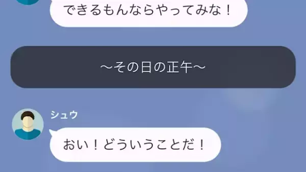 「離婚しようじゃないか」「本気で言ってるの？」趣味のために妻子を捨てた夫だったが…数日後→「どういうことだ！」元夫が取り乱すワケ
