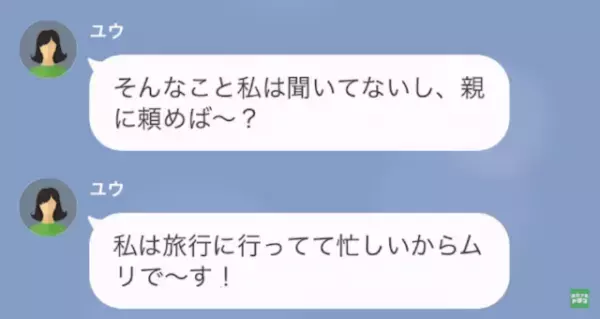 「今どこにいる！？」「あんたの保険金で海外旅行中（笑）」重病の夫を置いて旅行する妻。帰国後→「何とぼけたこと言ってんだ？」「え」