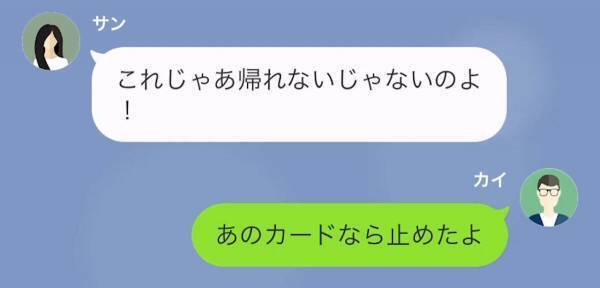 海外旅行中の妻「帰れないの！」夫「早く帰ってきて（笑）」愛想を尽かした夫が”妻を海外に閉じ込めた”方法