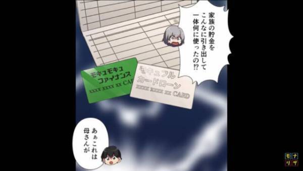 家族の貯金を義母に使う夫「親孝行しただけだよ」妻「もうお金ないからやめて」⇒夫「いや…」続けた言葉に妻「え？」