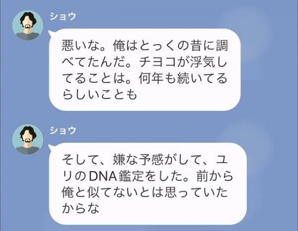 夫「娘のDNA鑑定したんだ」妻「は？」”似ていない娘”に違和感。直後⇒妻の『返答』に唖然…！？
