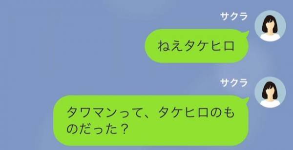 浮気相手「タワマンからすぐ出ていってね♡」妻「出ていかないわよ。ねぇあなた…」離婚を聞きつけ煽る浮気相手だが⇒妻の返事に「へ？」